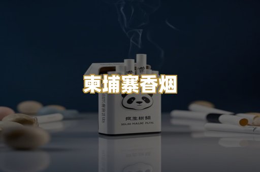 日本烟